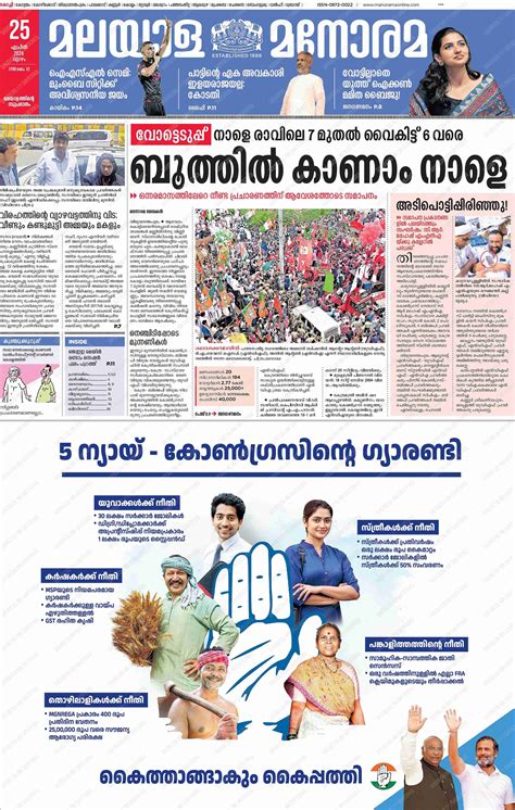 <b>Malayala</b> <b>Manorama</b> keeps readers up-to-date on a wide range of topics includ-ing current affairs, sports, entertainment, lifestyle, travel and more. . Malayala manorama today news paper